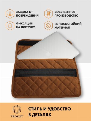 Рыжий чехол для ноутбука